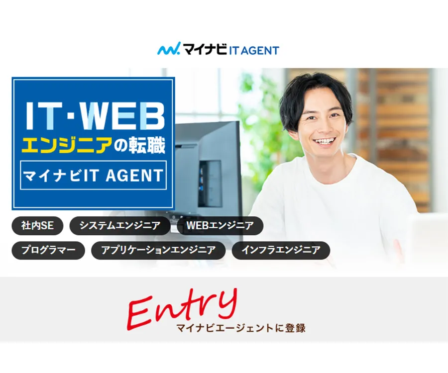 マイナビIT AGENT